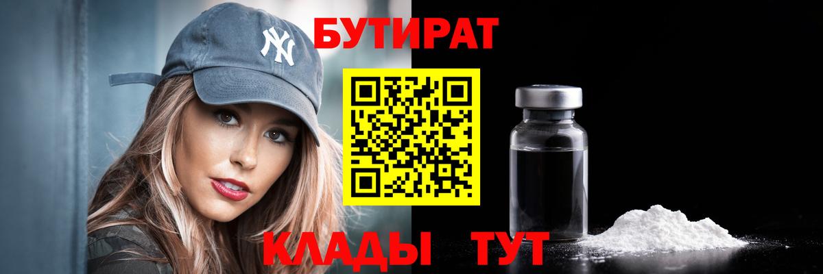 Бутират буратино Полысаево