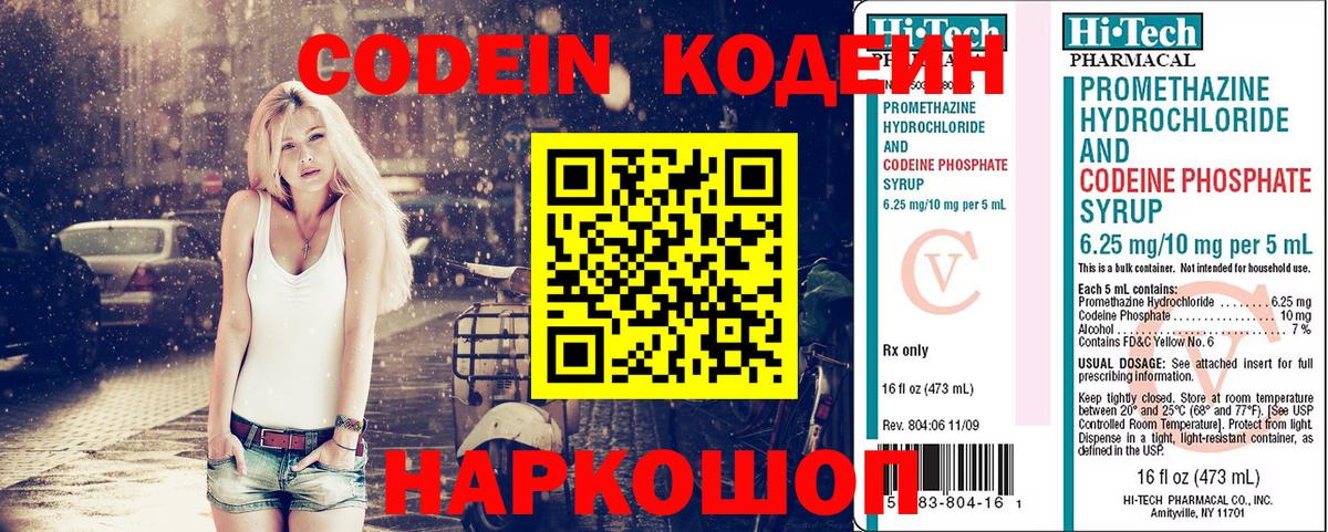 Codein Purple Drank  Вход с VPN  Полысаево 