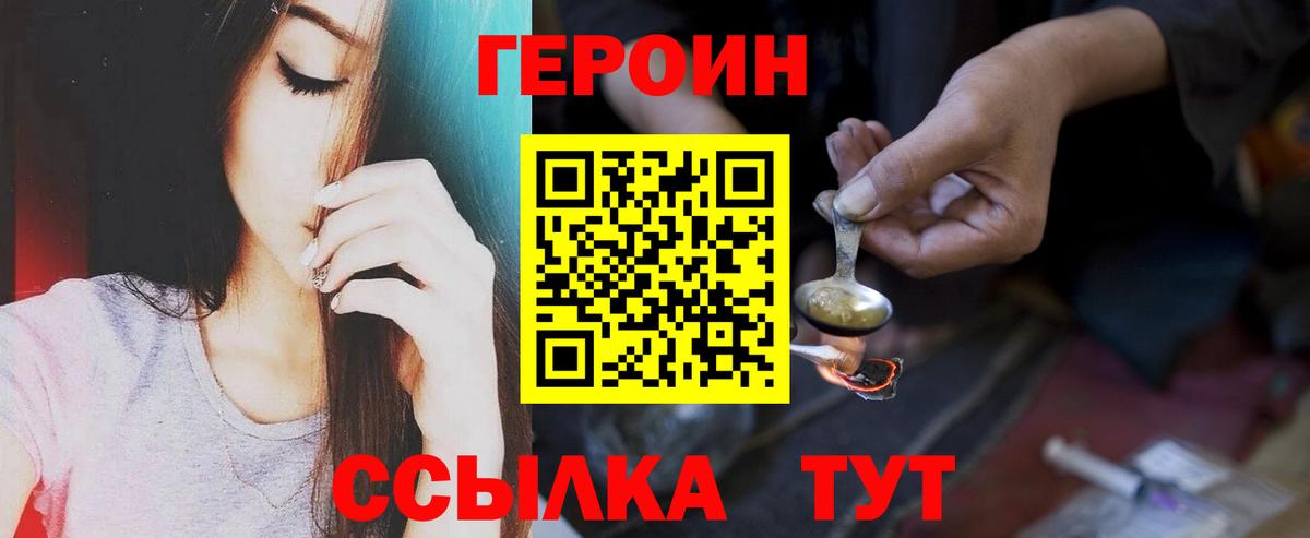 Героин Heroin Полысаево