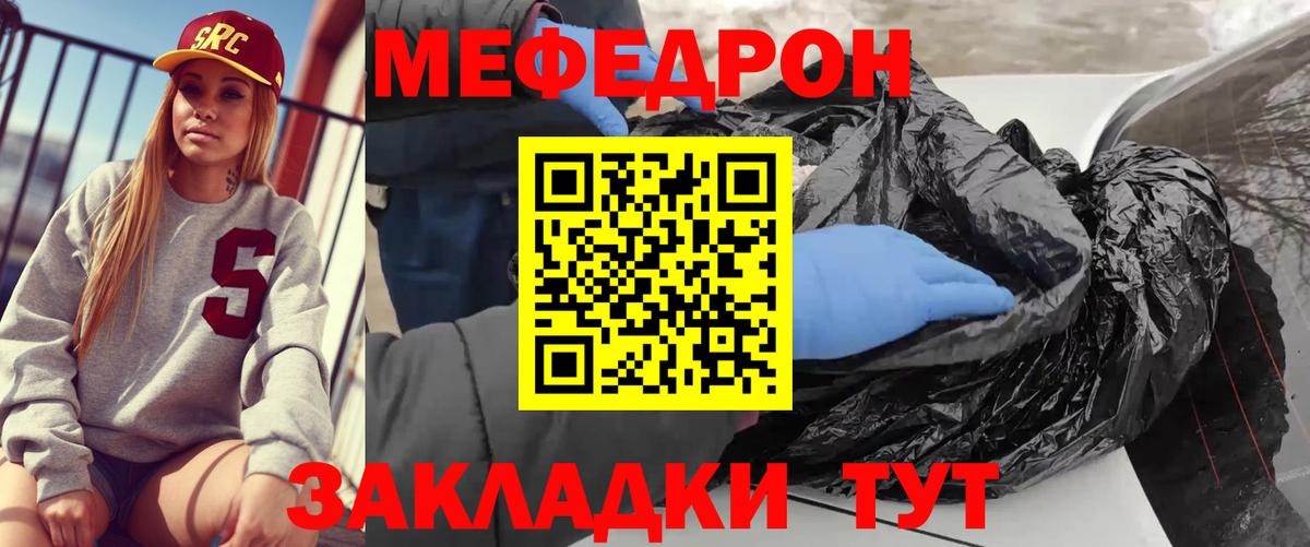 Меф мяу мяу  Полысаево